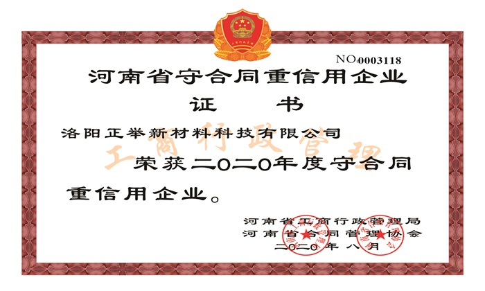 守合同重信用企業(yè)證書(shū)